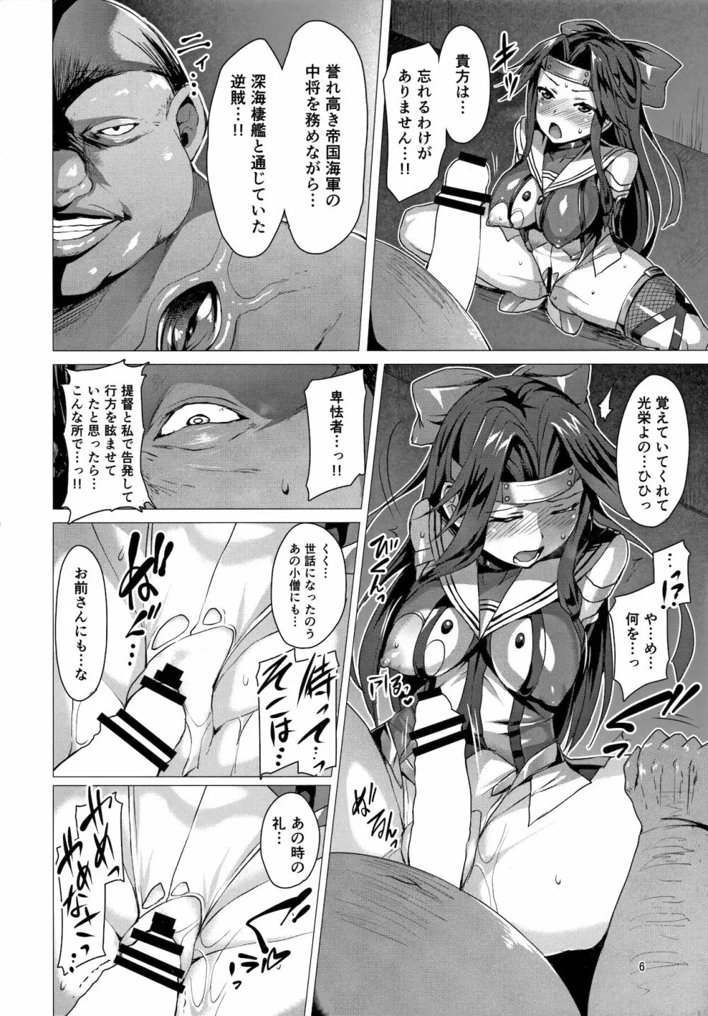 奴隷娼艦神通 - page5