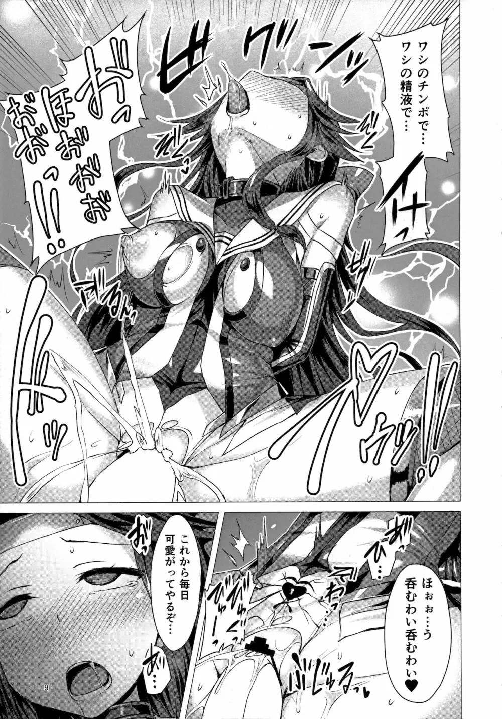 奴隷娼艦神通 - page8