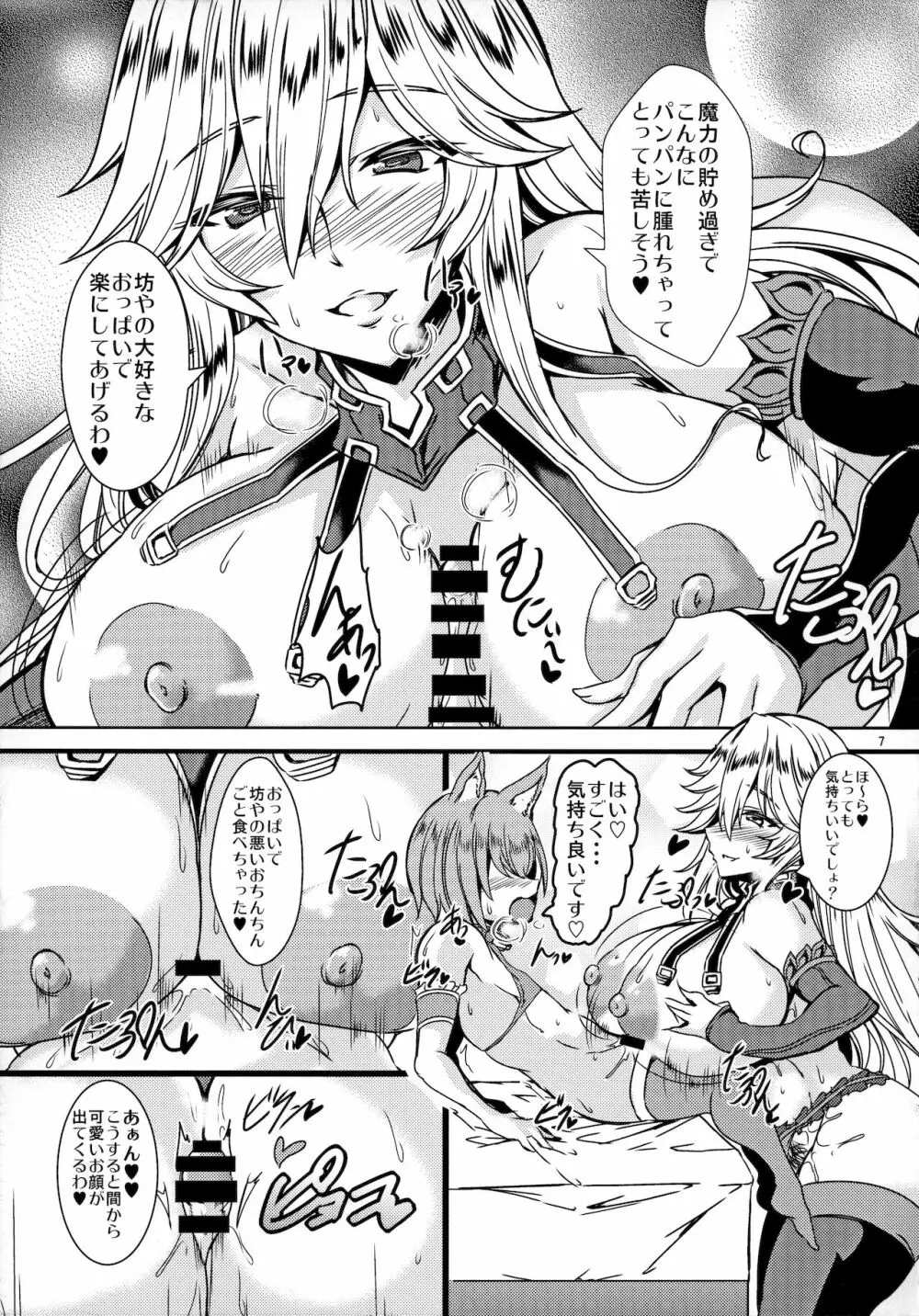マギサの汁集め - page6