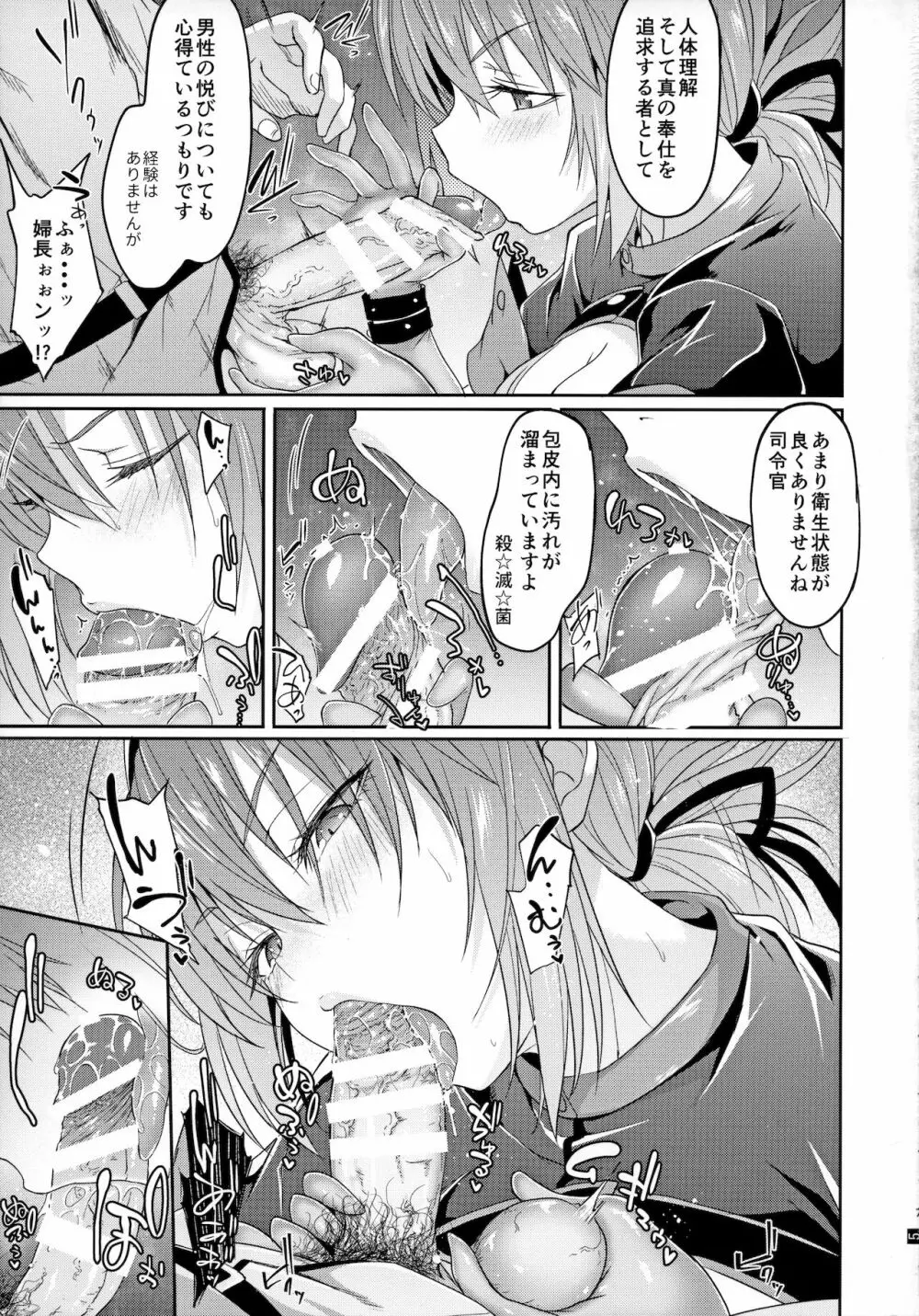 婦長の献身搾精トリィトメント - page6