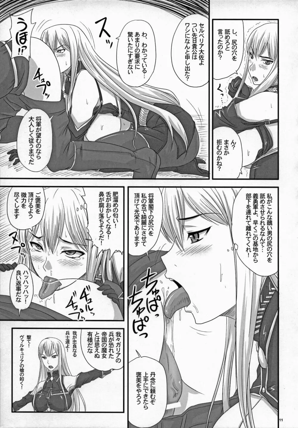 扇情のヴァルキュリア 出せ、セルベリアの中に - page10