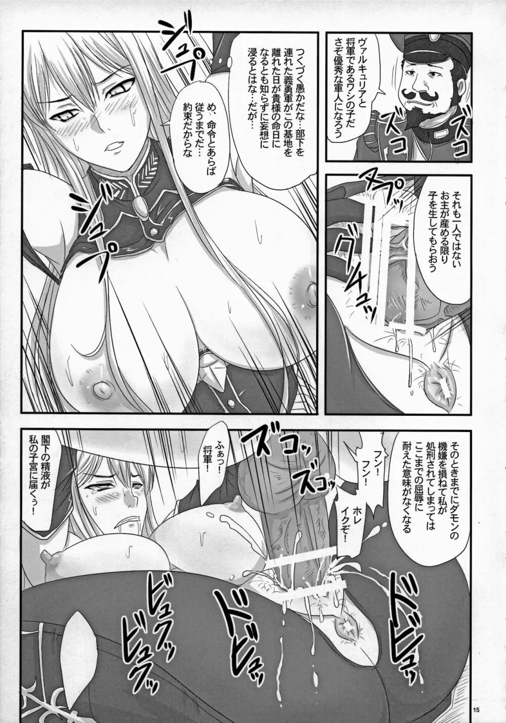 扇情のヴァルキュリア 出せ、セルベリアの中に - page14