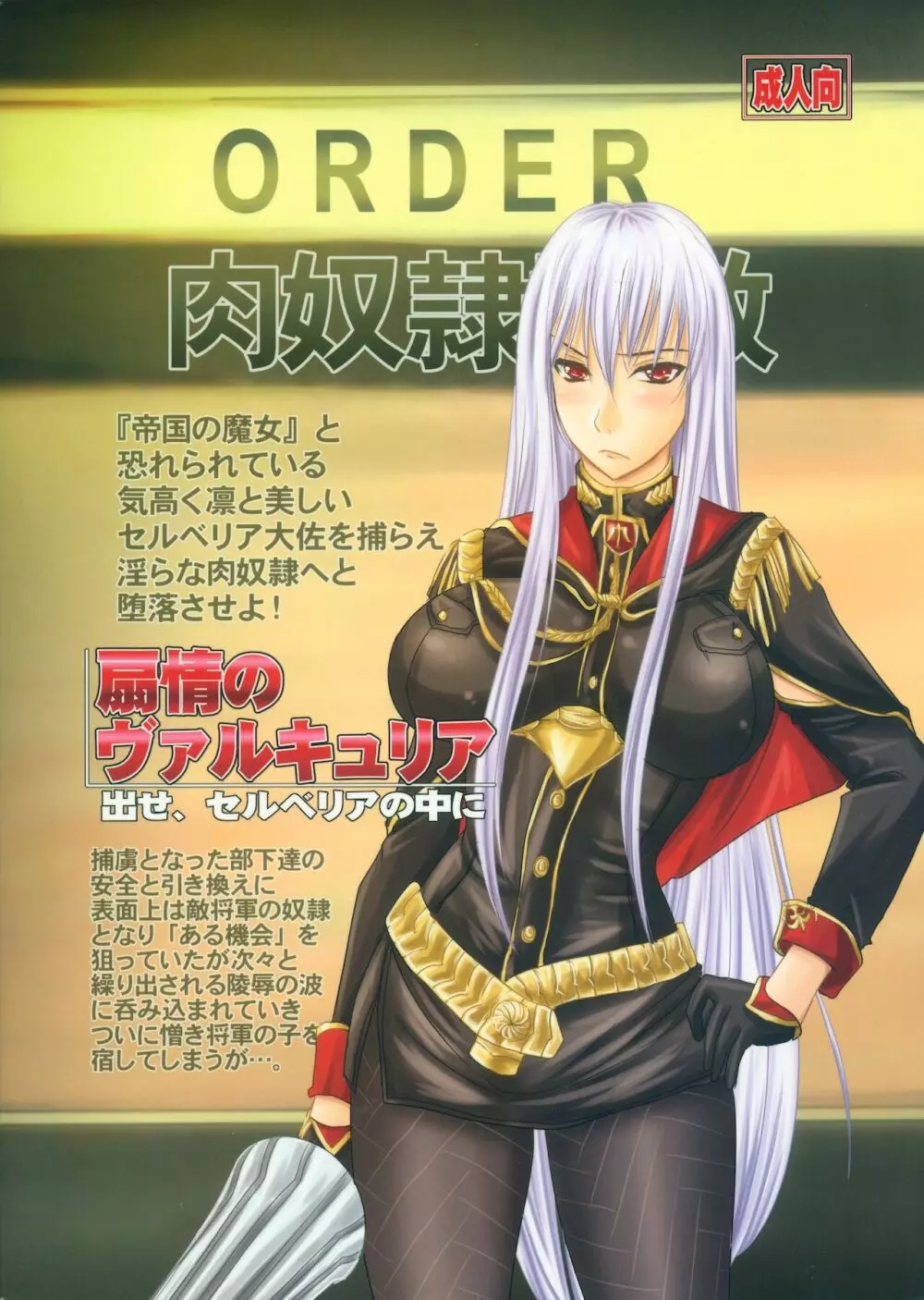 扇情のヴァルキュリア 出せ、セルベリアの中に - page40