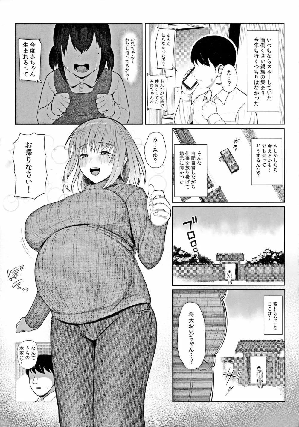 快楽本能 - page2