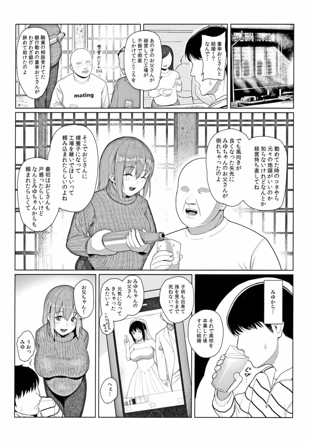 快楽本能 - page3