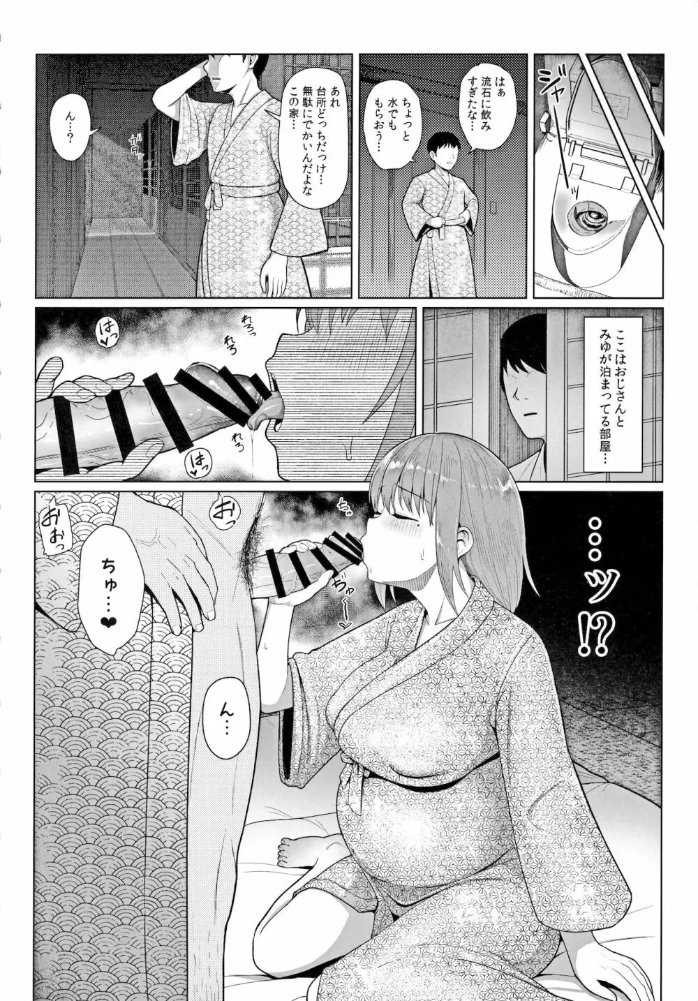 快楽本能 - page5