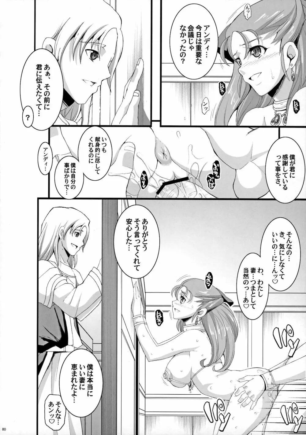 ザ・サンチョ 総集編 - page79