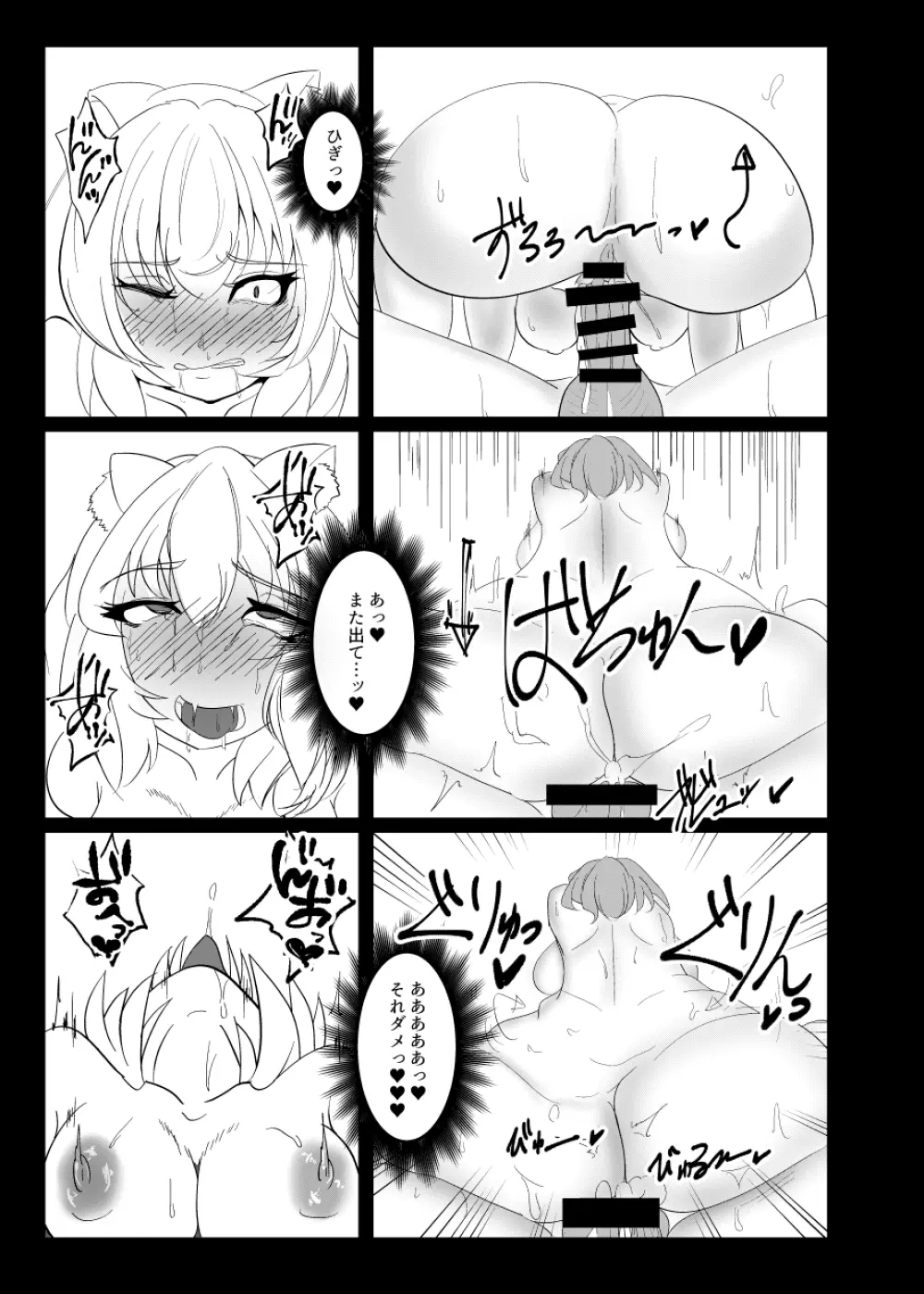 天狗堕とし 弐 - page14