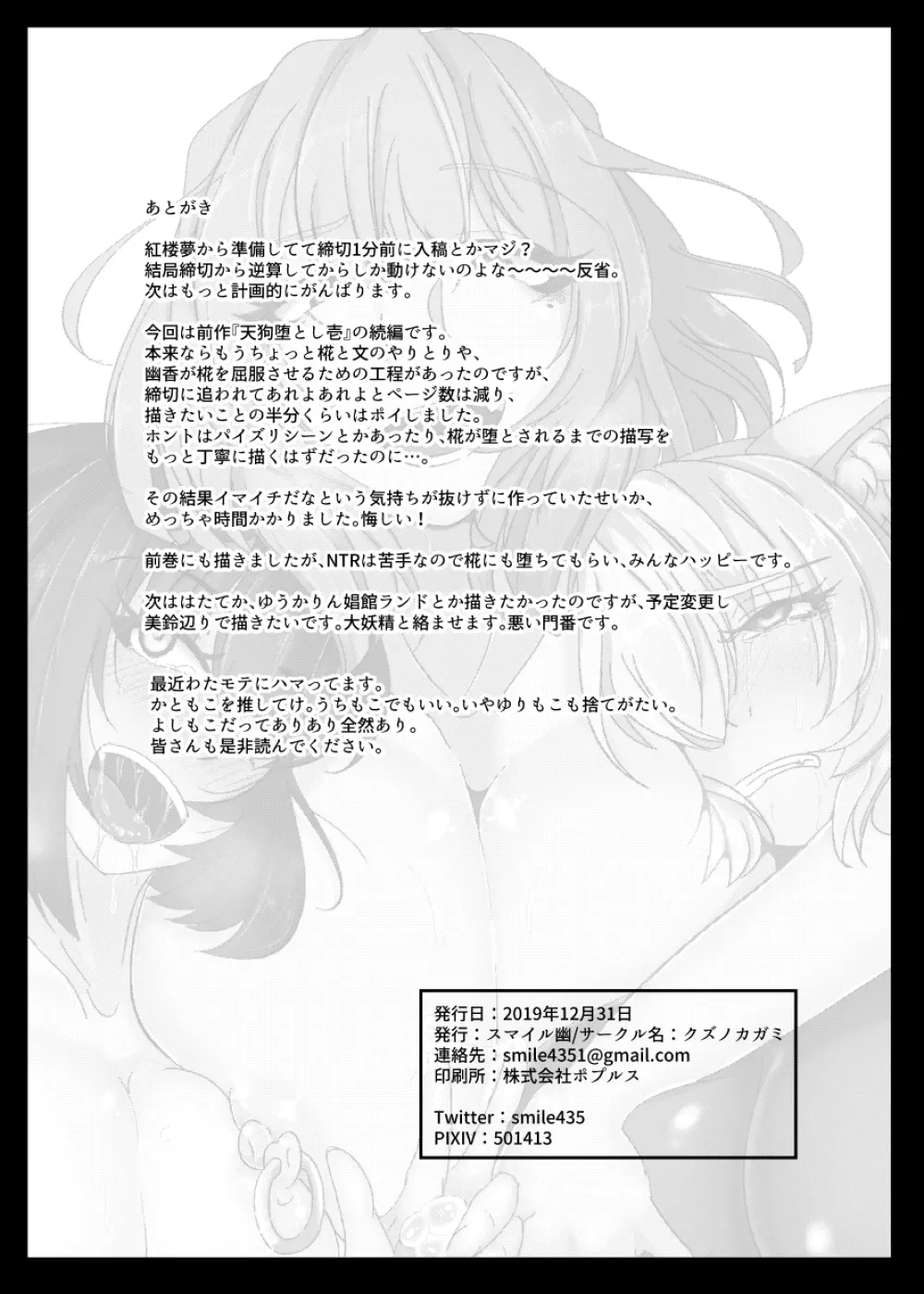 天狗堕とし 弐 - page21