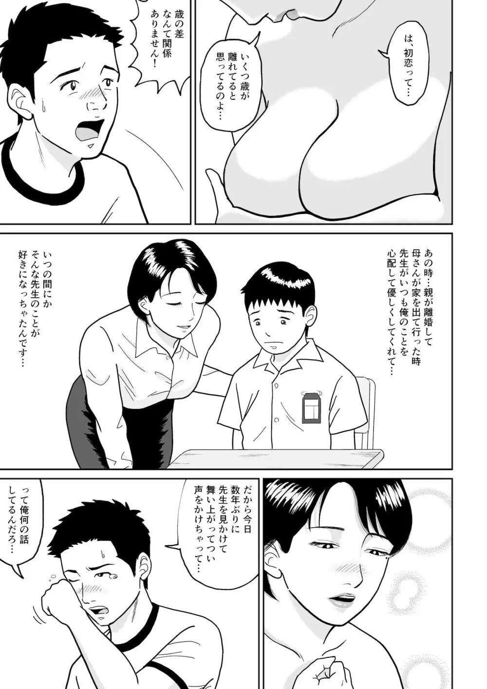 秘密の課外授業 - page11
