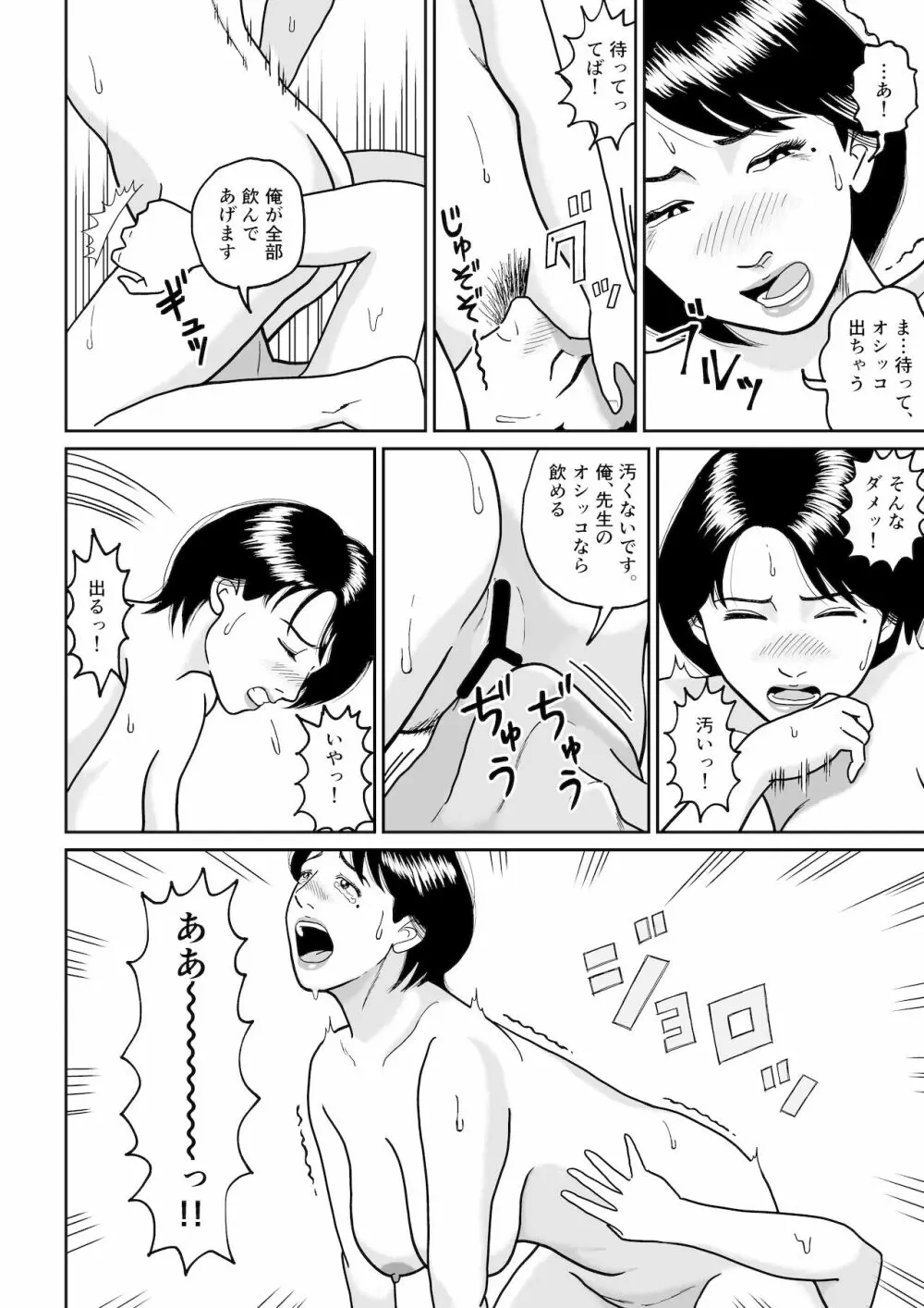 秘密の課外授業 - page22