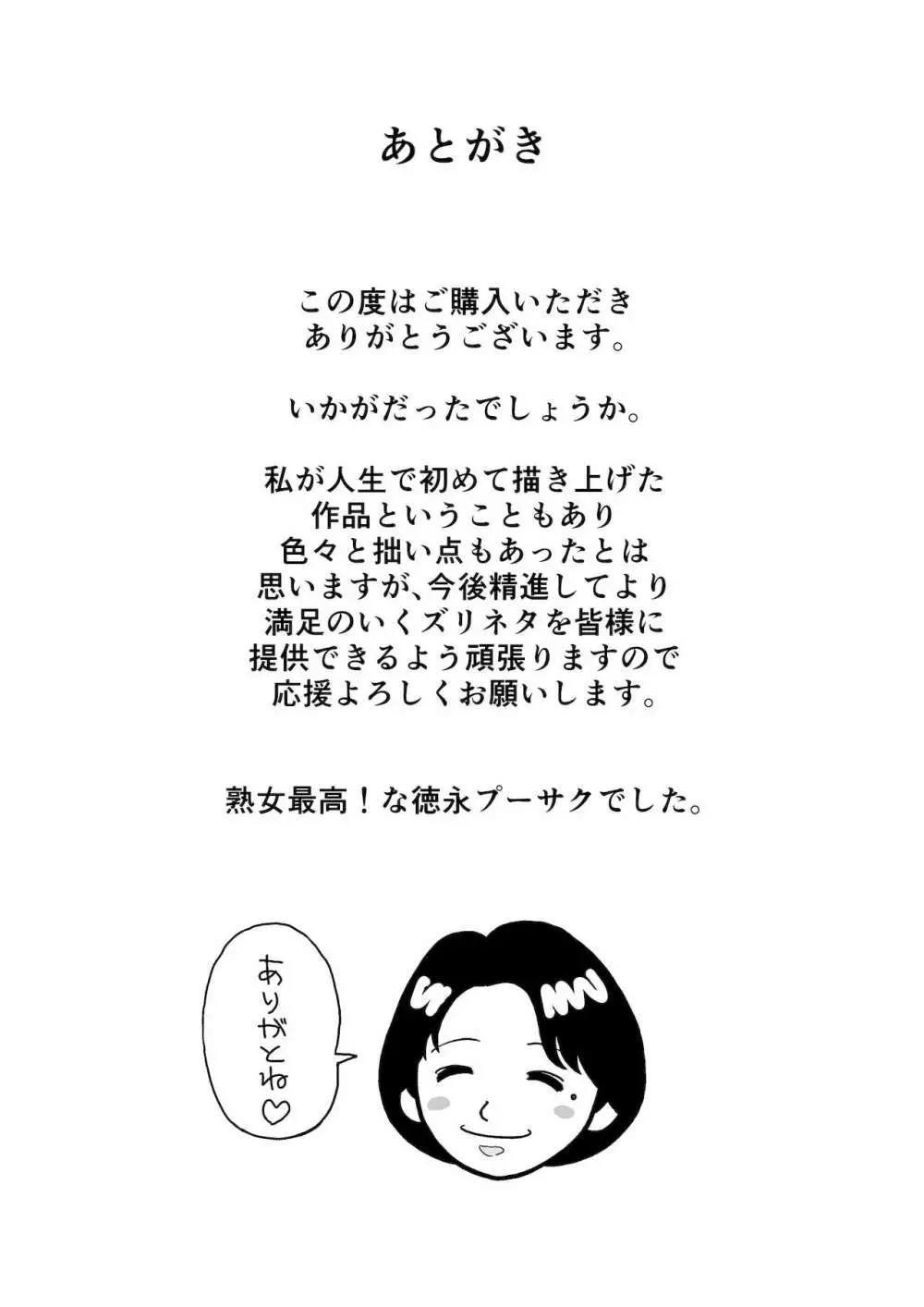 秘密の課外授業 - page47