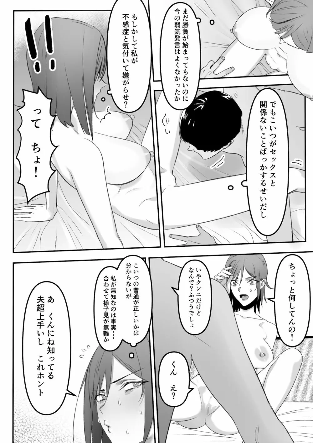 自称不感症の無知な元ヤン人妻が・・・ - page11