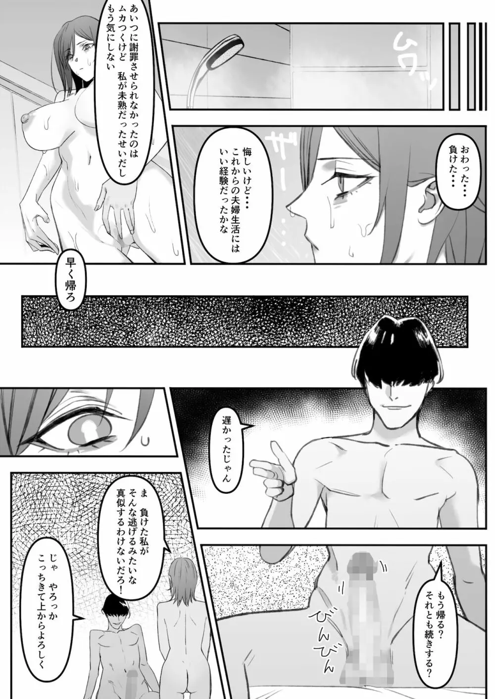 自称不感症の無知な元ヤン人妻が・・・ - page26