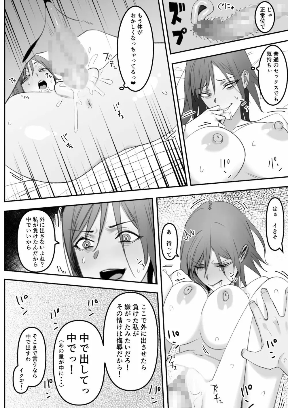 自称不感症の無知な元ヤン人妻が・・・ - page29