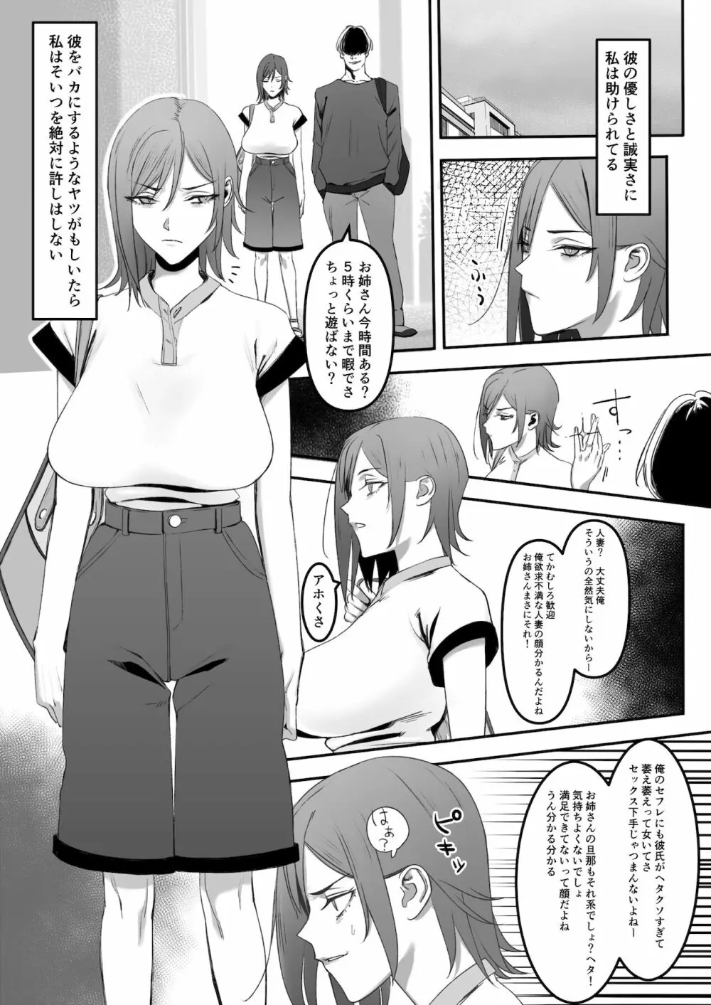 自称不感症の無知な元ヤン人妻が・・・ - page4