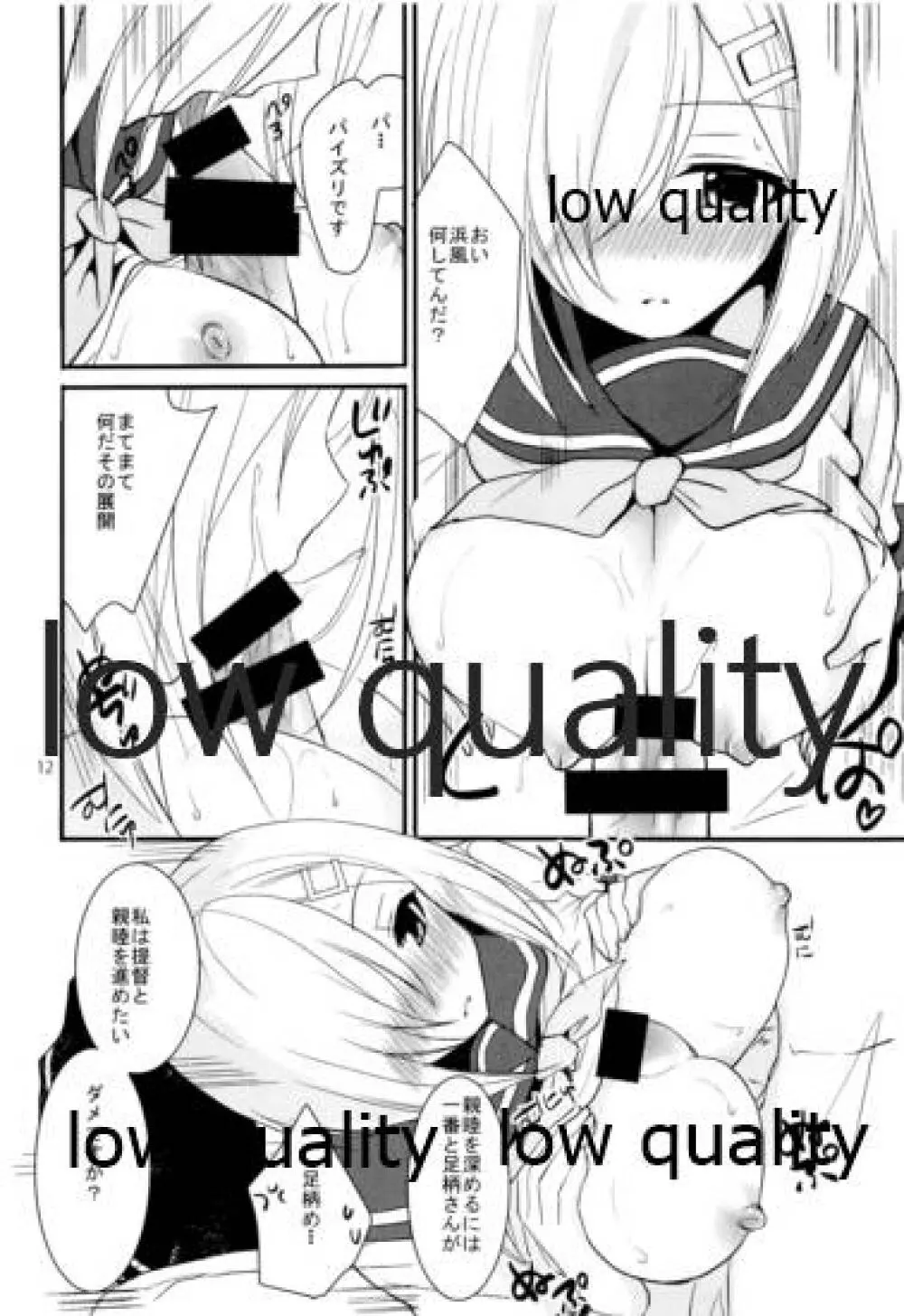 浜風のおっぱいでパイズリいかが? - page11