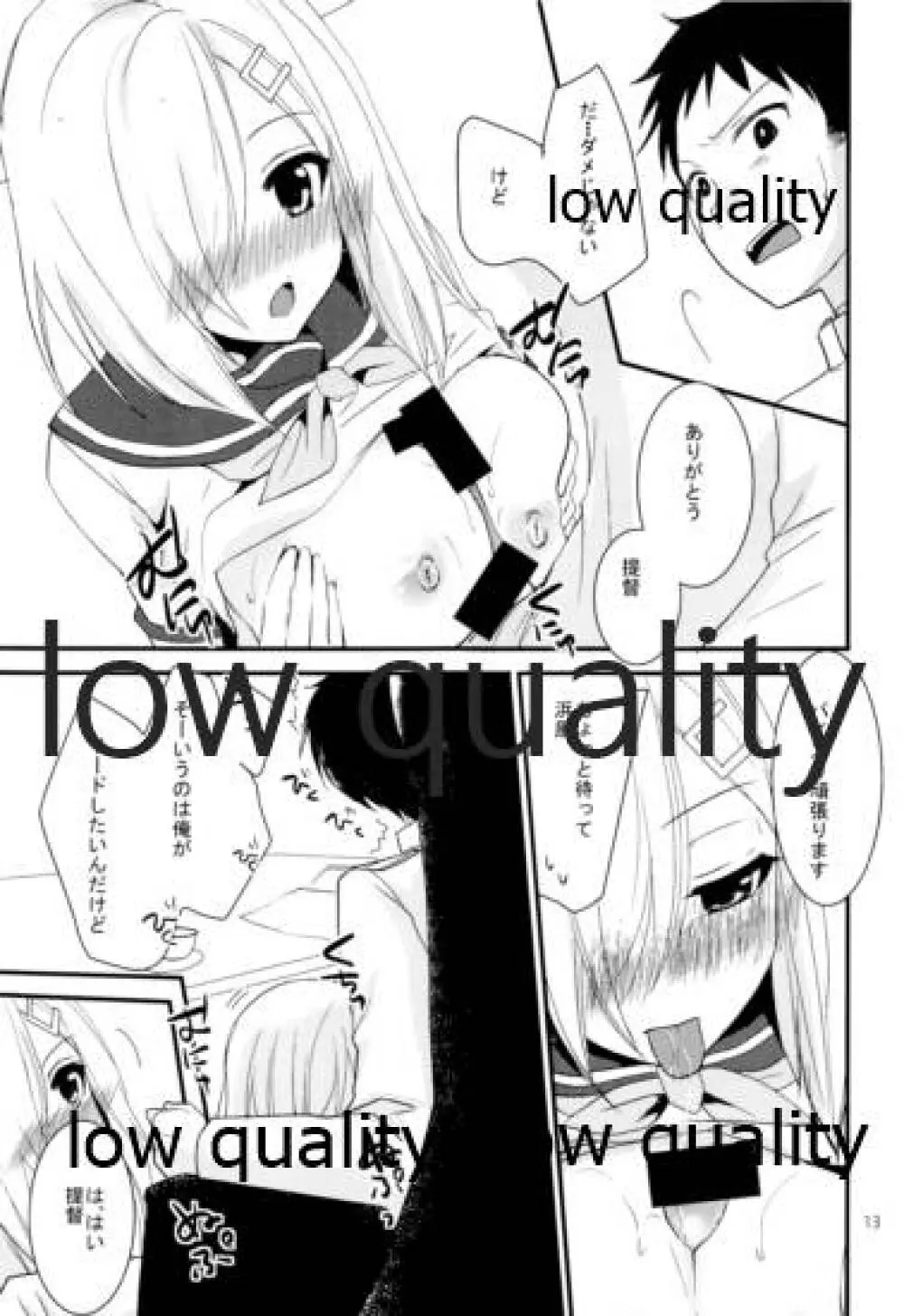 浜風のおっぱいでパイズリいかが? - page12