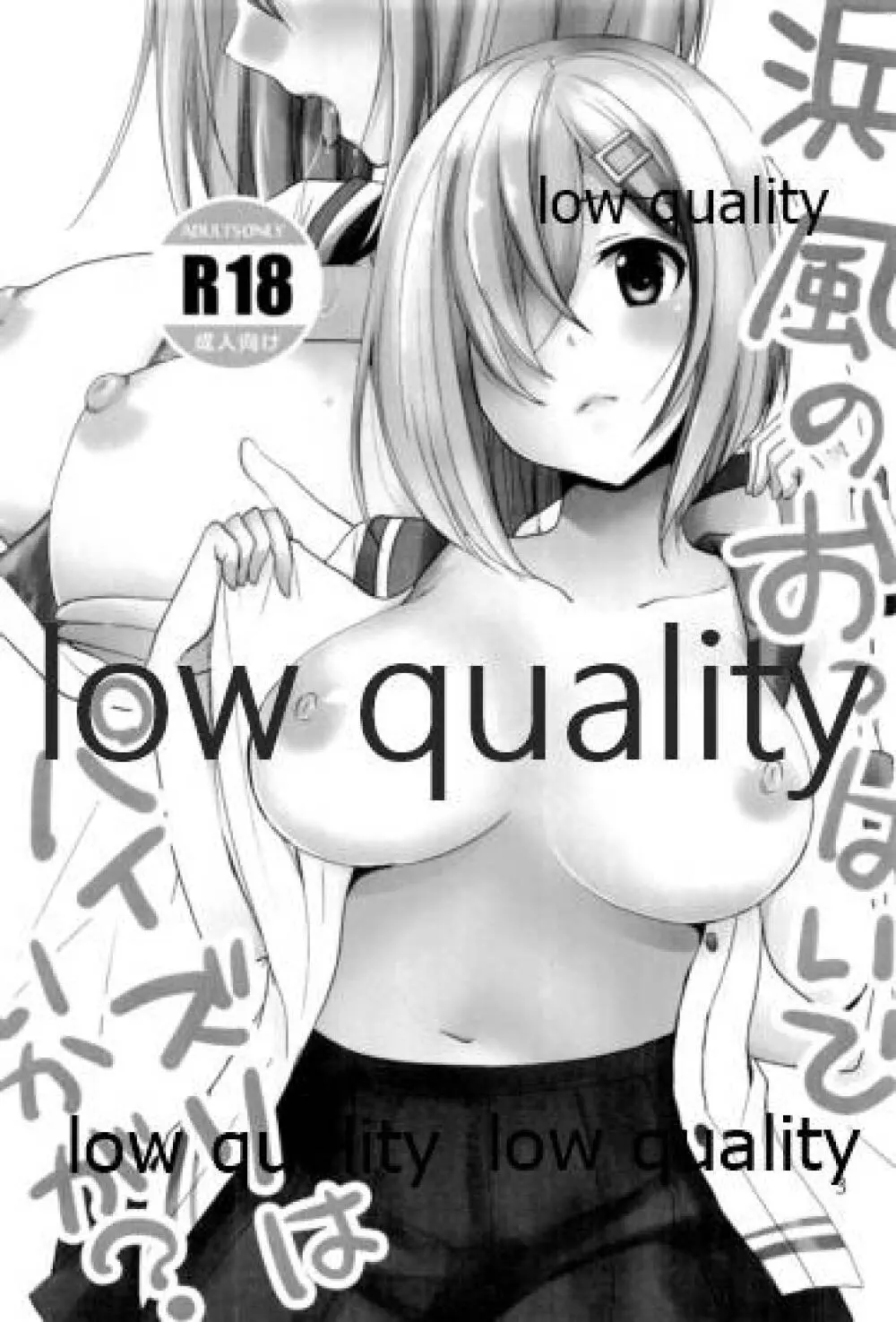 浜風のおっぱいでパイズリいかが? - page2