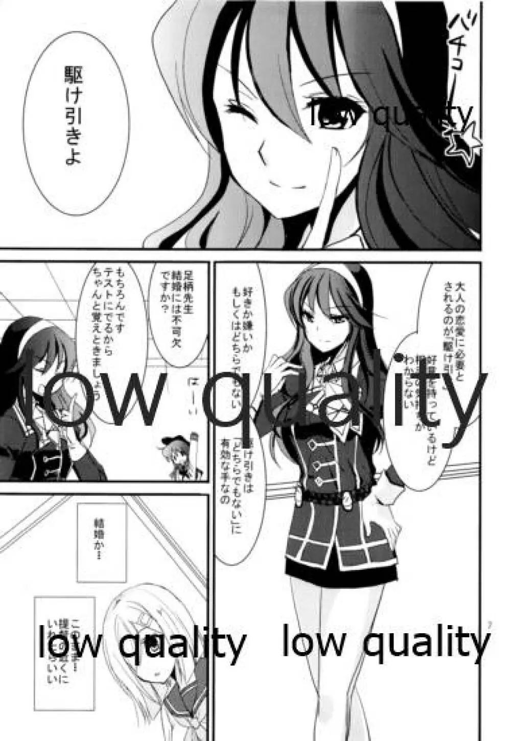 浜風のおっぱいでパイズリいかが? - page6