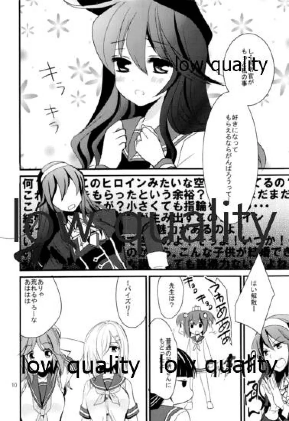 浜風のおっぱいでパイズリいかが? - page9