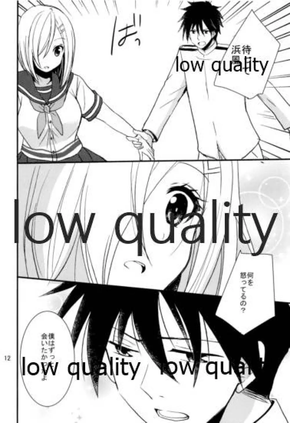 浜風と提督は恋愛初心者 - page11