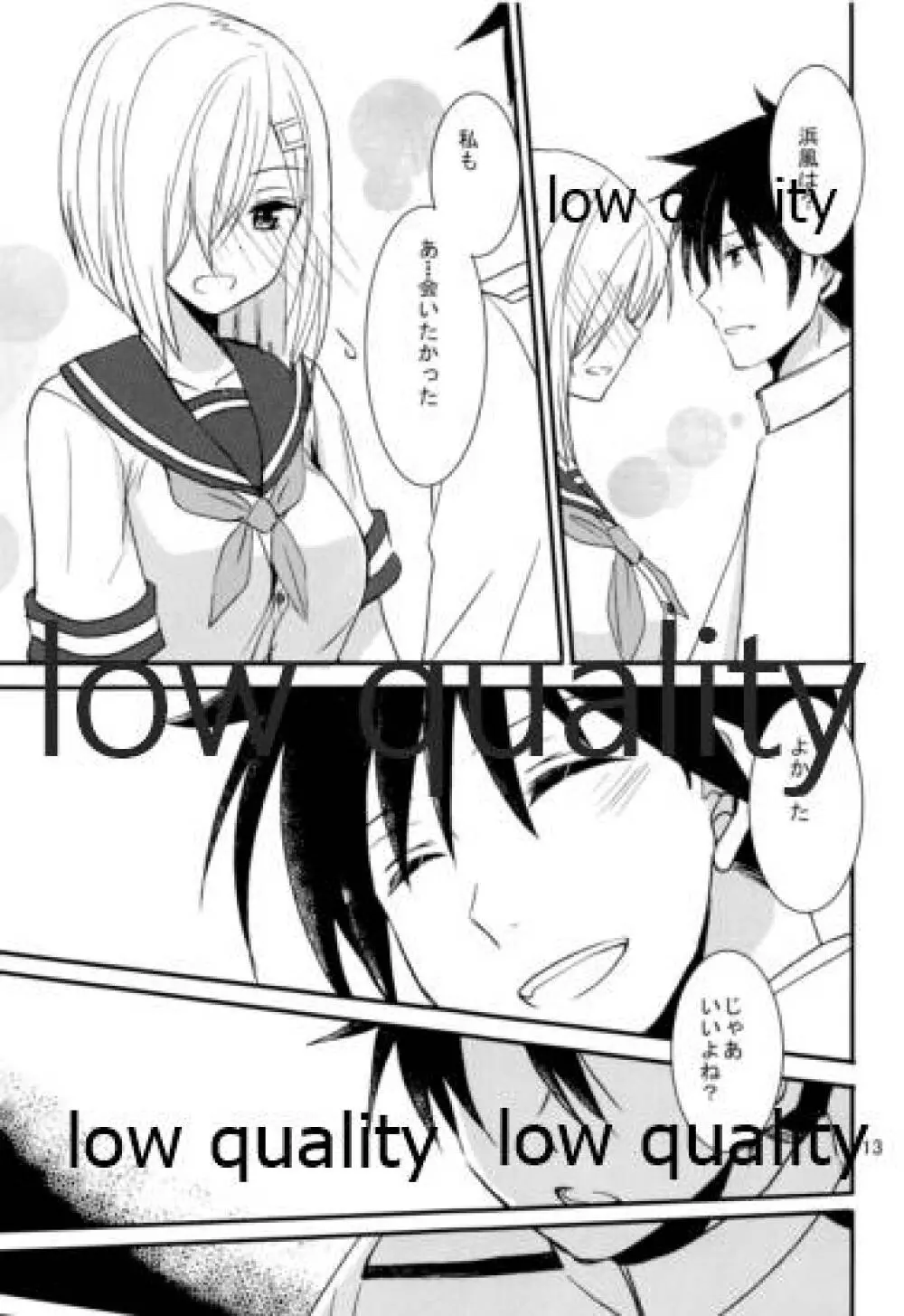 浜風と提督は恋愛初心者 - page12