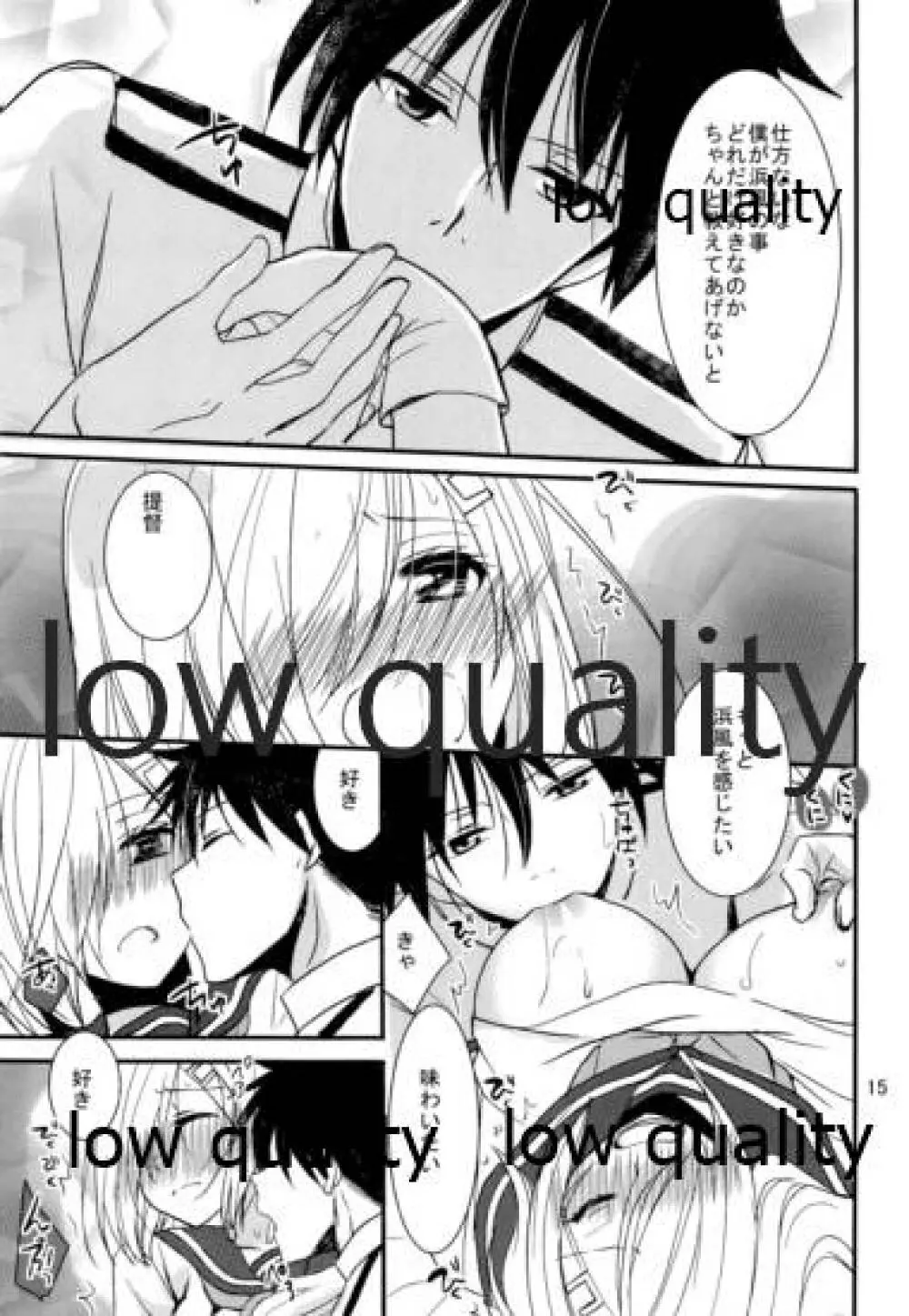 浜風と提督は恋愛初心者 - page14