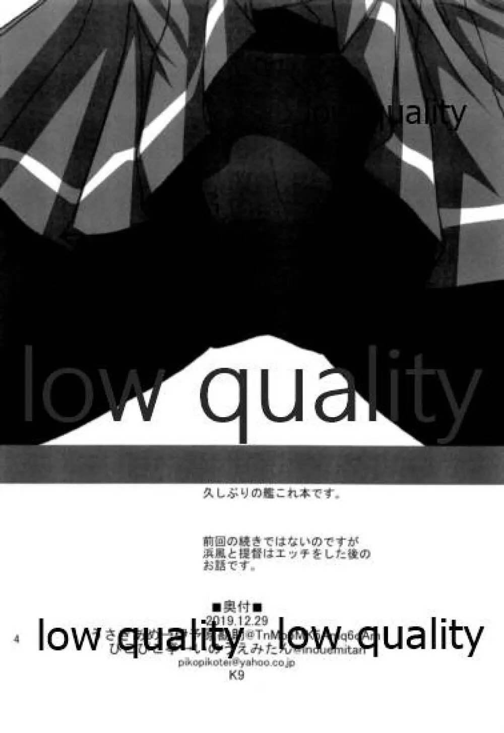 浜風と提督は恋愛初心者 - page3