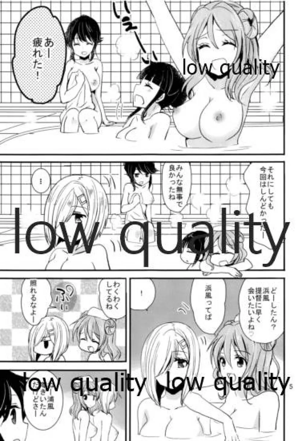 浜風と提督は恋愛初心者 - page4