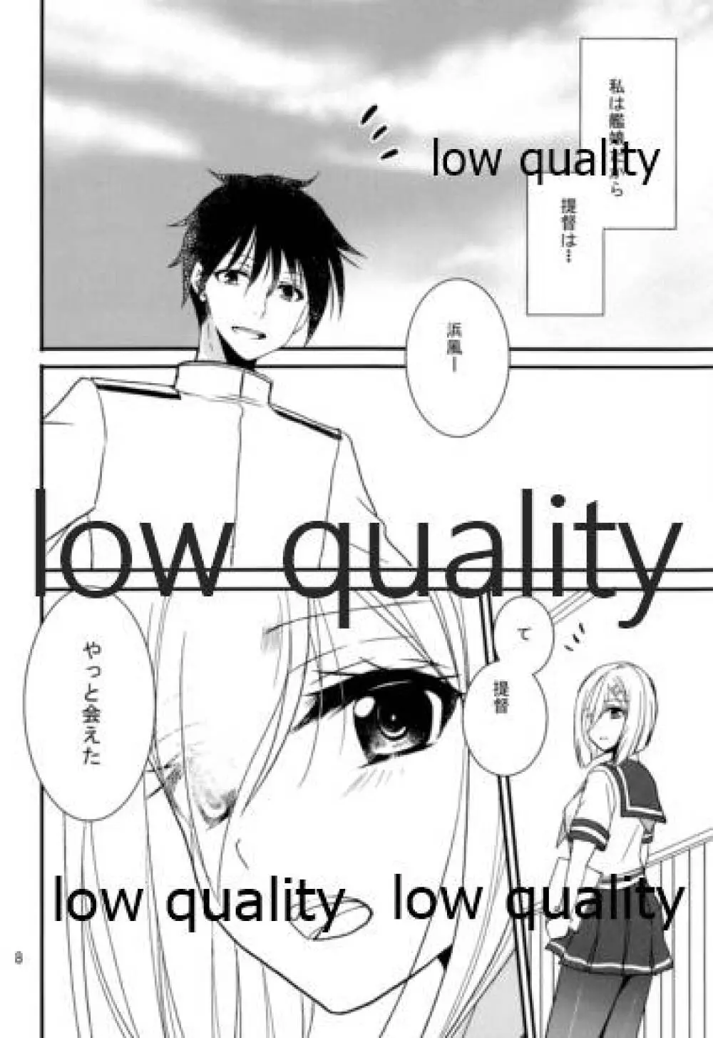 浜風と提督は恋愛初心者 - page7