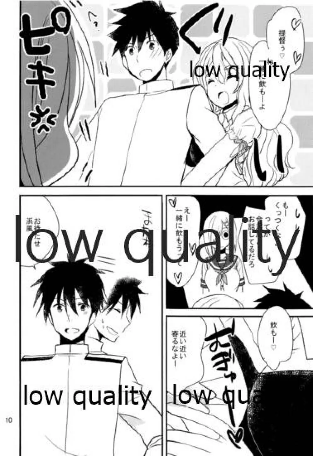 浜風と提督は恋愛初心者 - page9