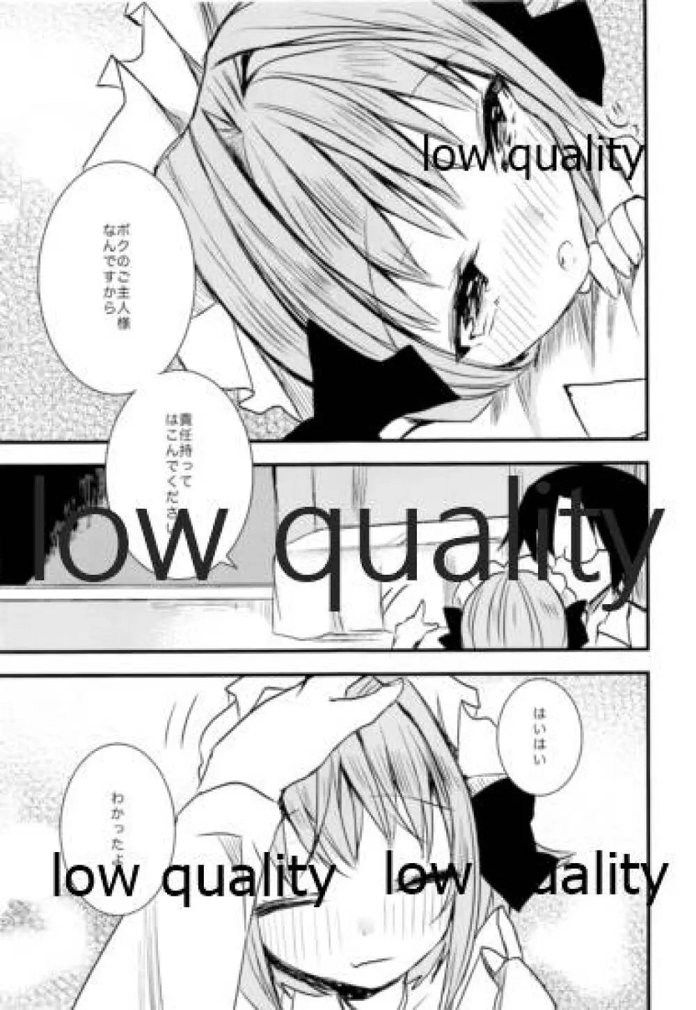 メイドのさちこちゃん - page10