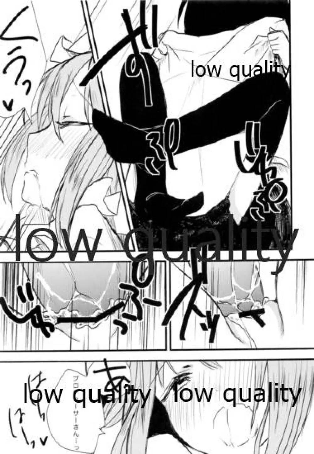 メイドのさちこちゃん - page24