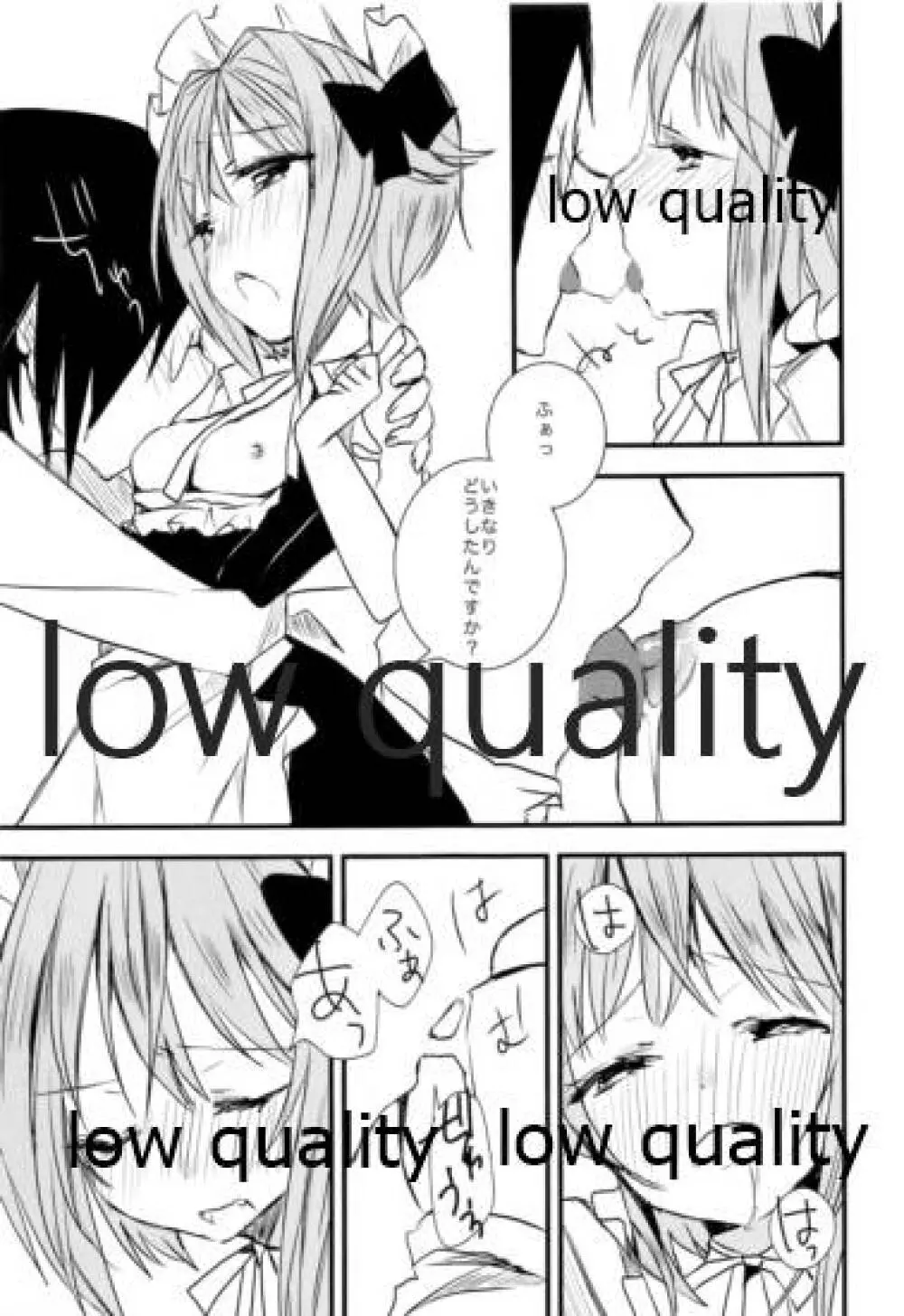 メイドのさちこちゃん - page6