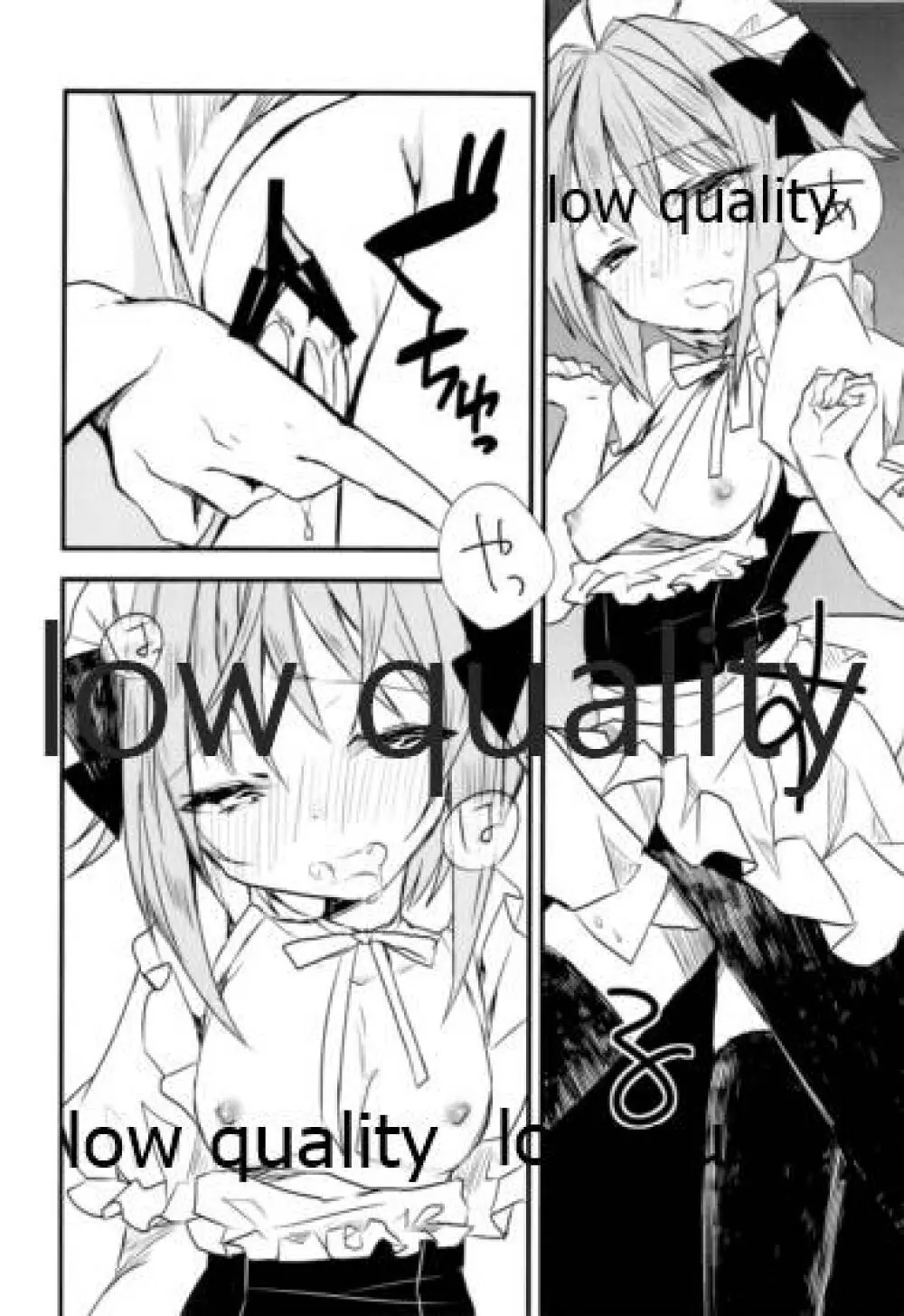 メイドのさちこちゃん - page7