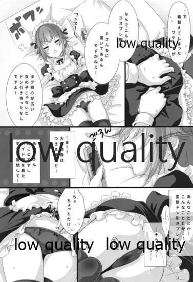 Pさんちと メイドふくと ボク - page4