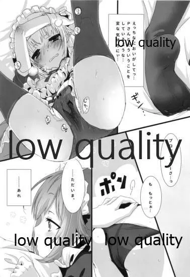 Pさんちと メイドふくと ボク - page6