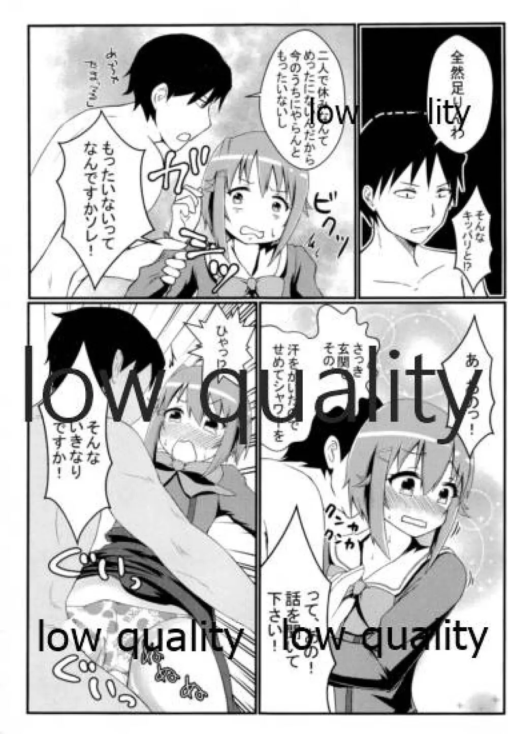 輿水幸子とダラダラH - page10