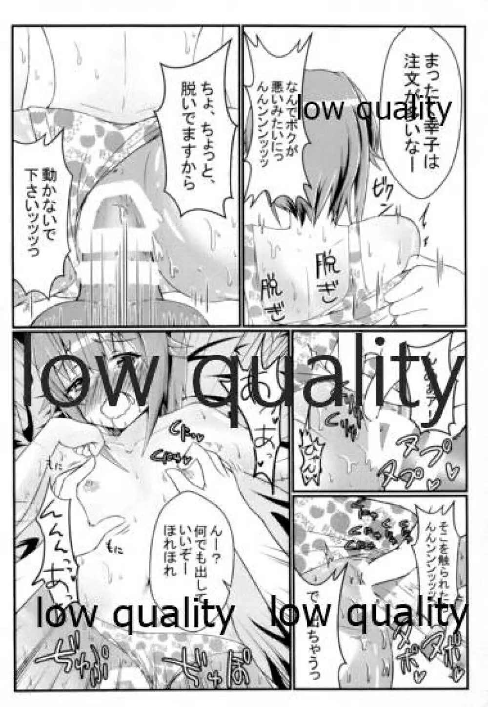 輿水幸子とダラダラH - page13