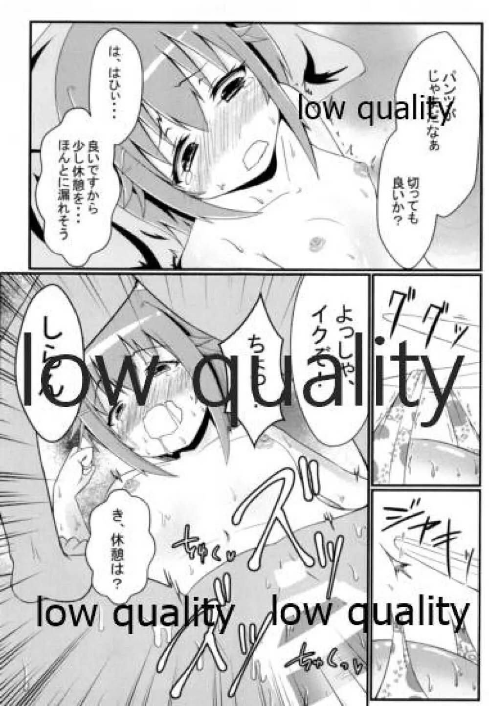 輿水幸子とダラダラH - page14