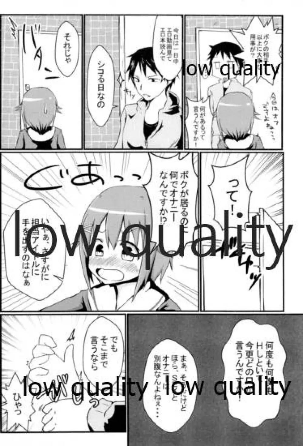 輿水幸子とダラダラH - page3