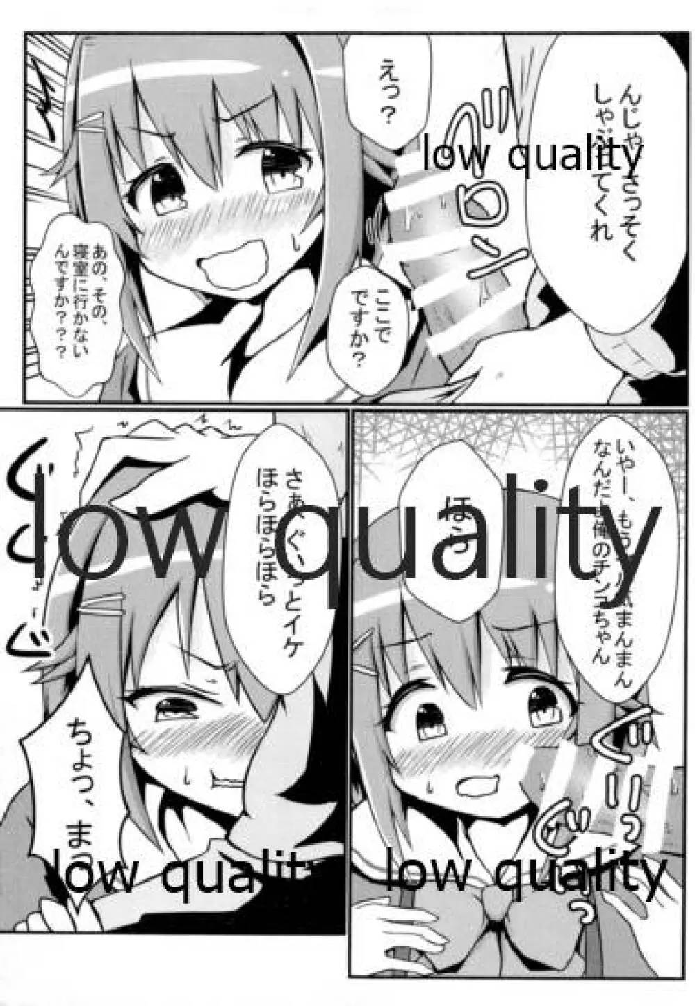 輿水幸子とダラダラH - page4
