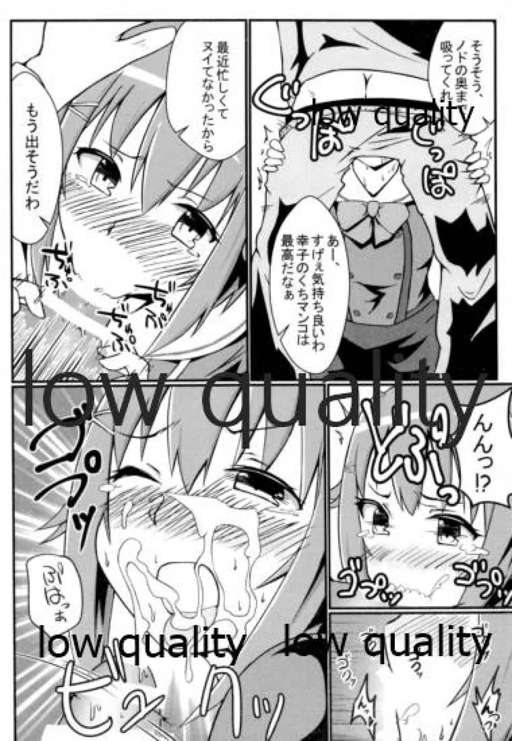 輿水幸子とダラダラH - page5