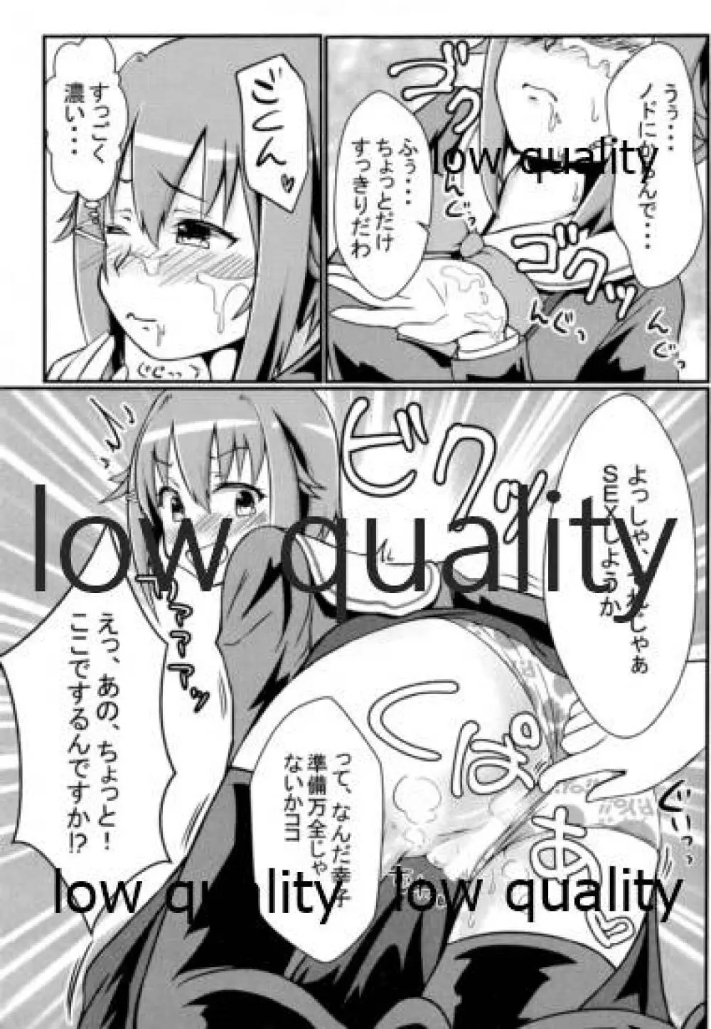 輿水幸子とダラダラH - page6
