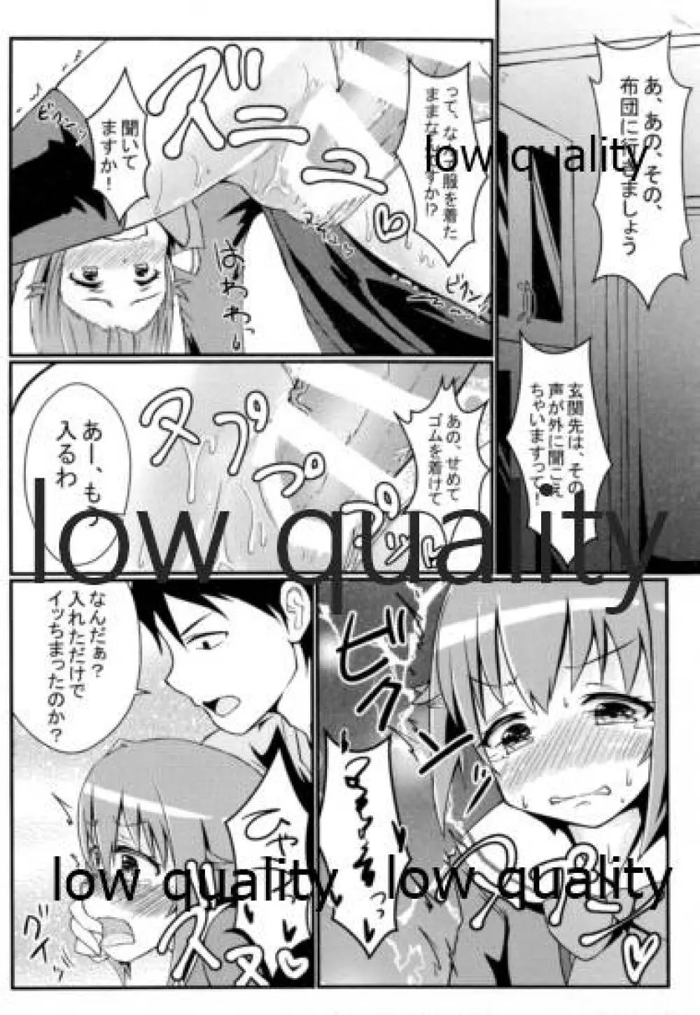 輿水幸子とダラダラH - page7