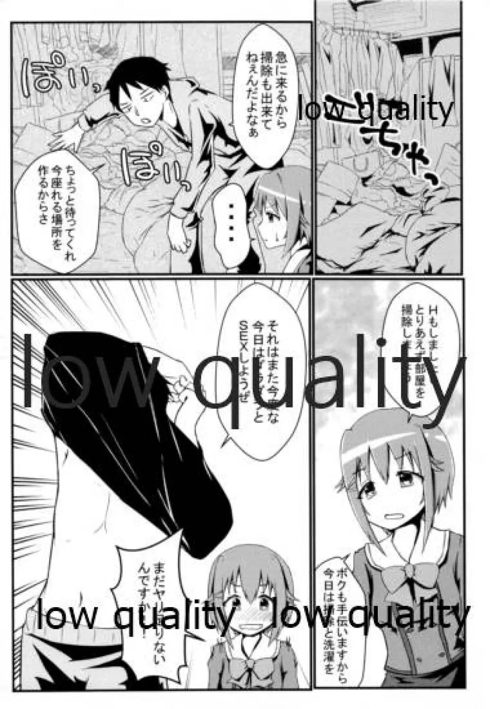 輿水幸子とダラダラH - page9