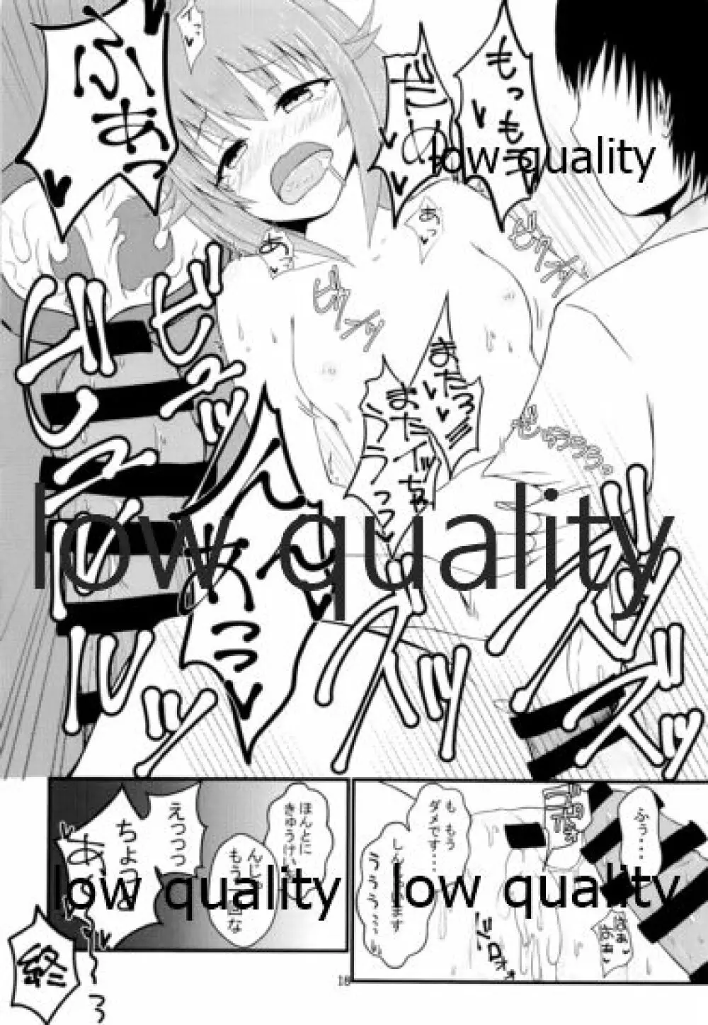輿水幸子とHする本 - page17