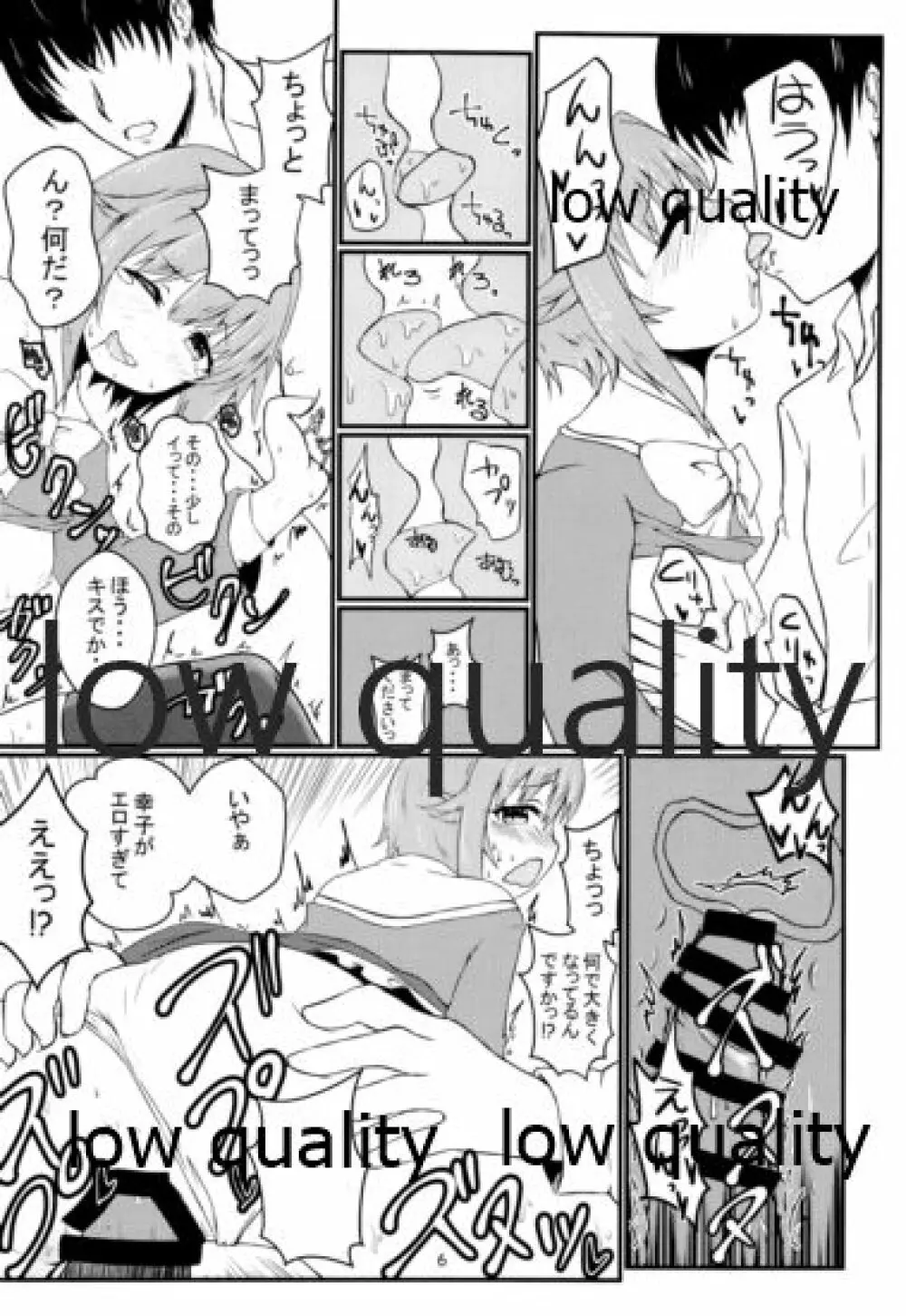 輿水幸子とHする本 - page5