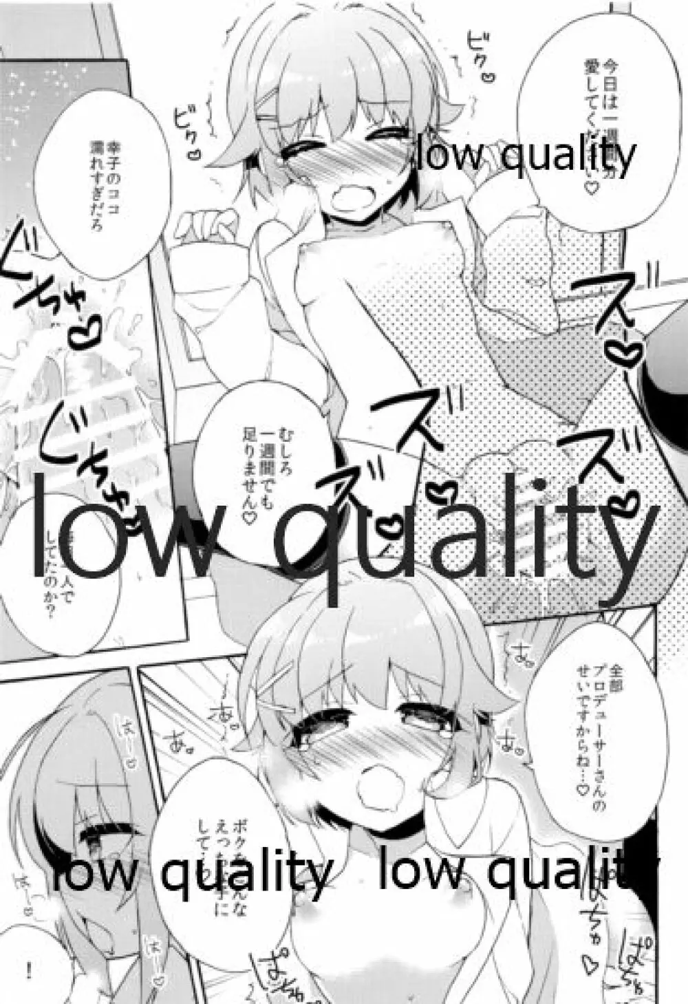 はじめよう!幸子とPのカワイイ生活 - page100